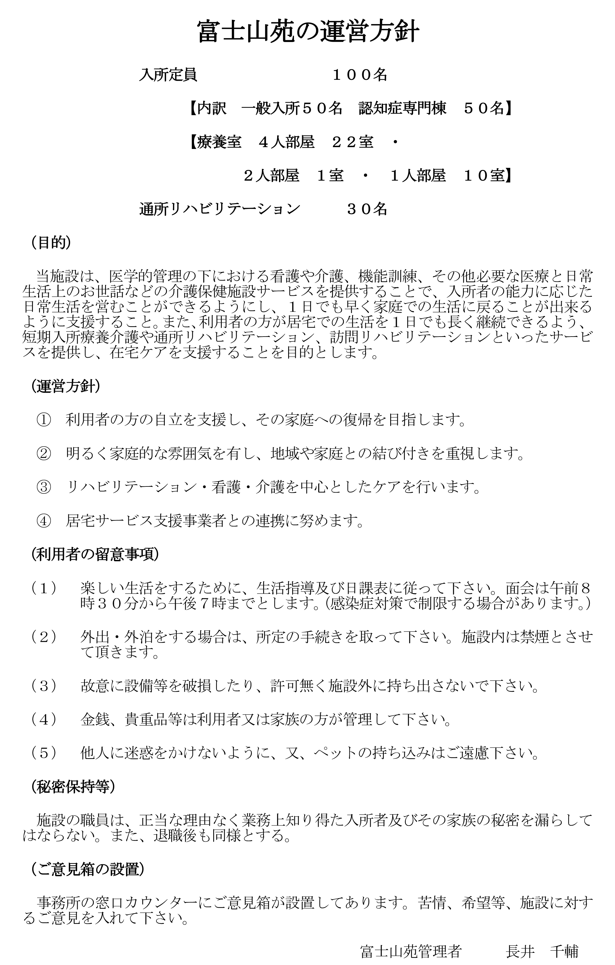 富士山苑の運営方針